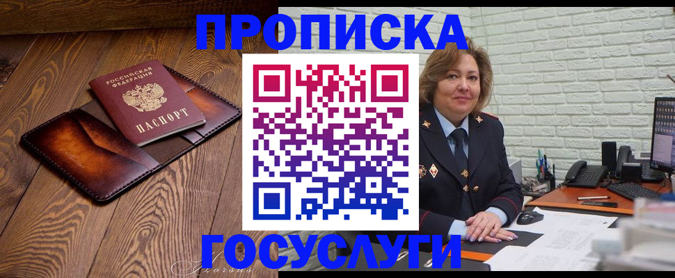 временная прописка в Дальнегорске
