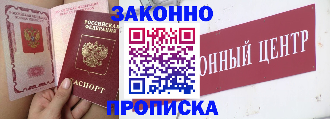 прописка ребенка в Дальнегорске